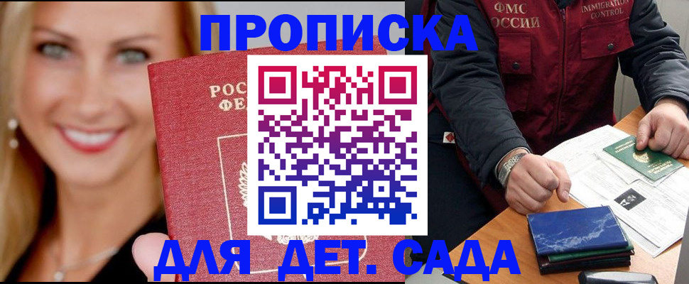 прописка штамп в Зеленоградске