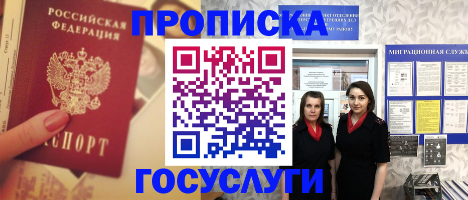 временная регистрация поиск в Зеленоградске