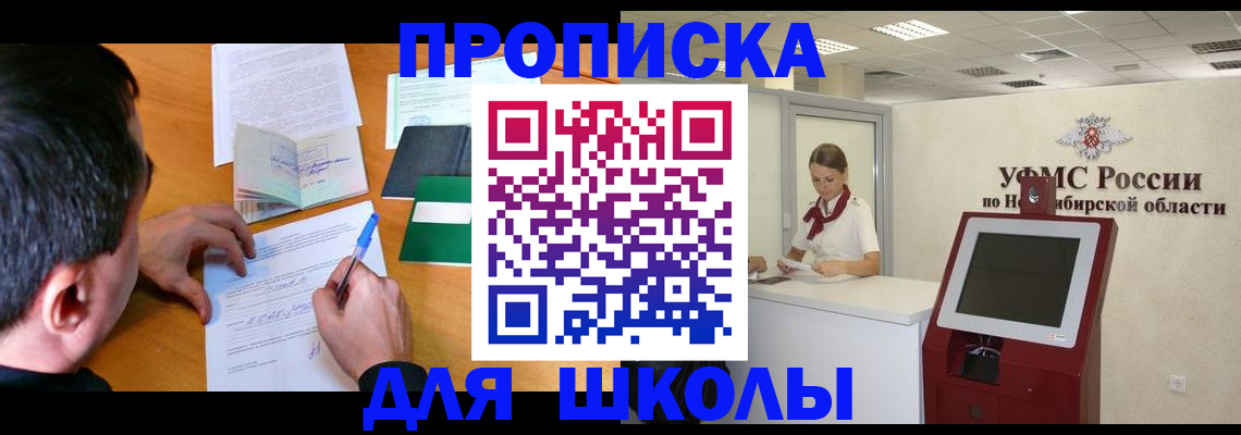 купить прописку в Зеленоградске