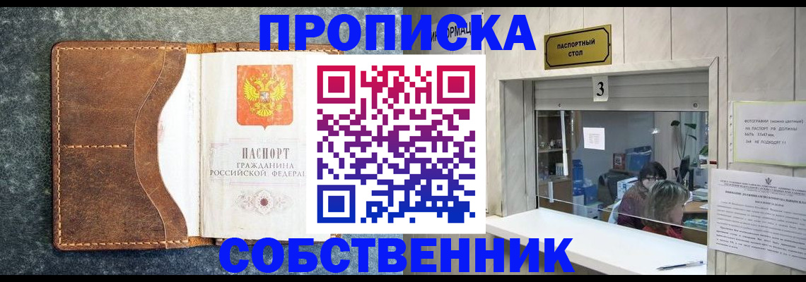 прописка паспорт в Зеленоградске