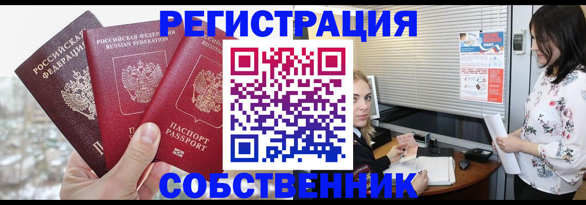 временная регистрация в квартире в Зеленоградске