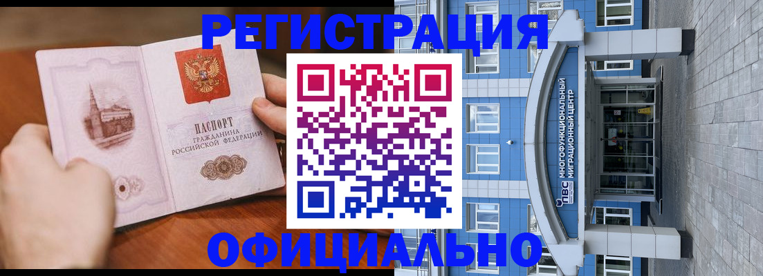прописка штамп в Зеленоградске
